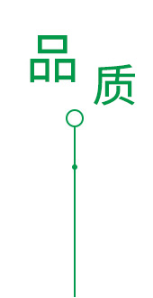 定制 高質(zhì)保量、定制生產(chǎn)