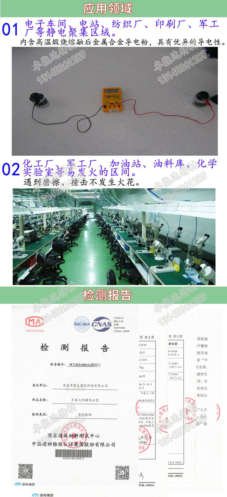 防靜電不發(fā)火自流平砂漿應用-2.jpg
