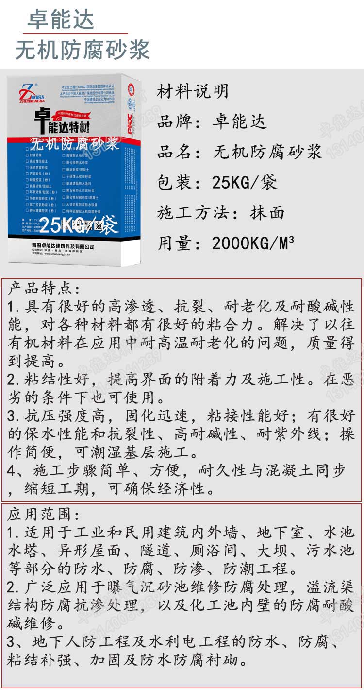 卓能達(dá)無(wú)機(jī)防腐砂漿詳情1-2.jpg