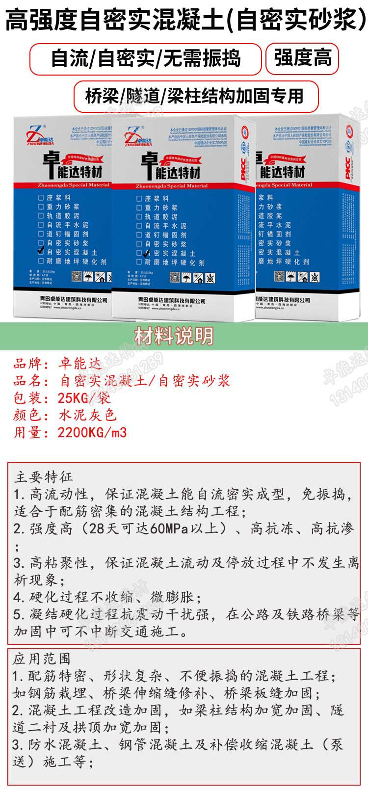 自密實(shí)混凝土詳情2.jpg