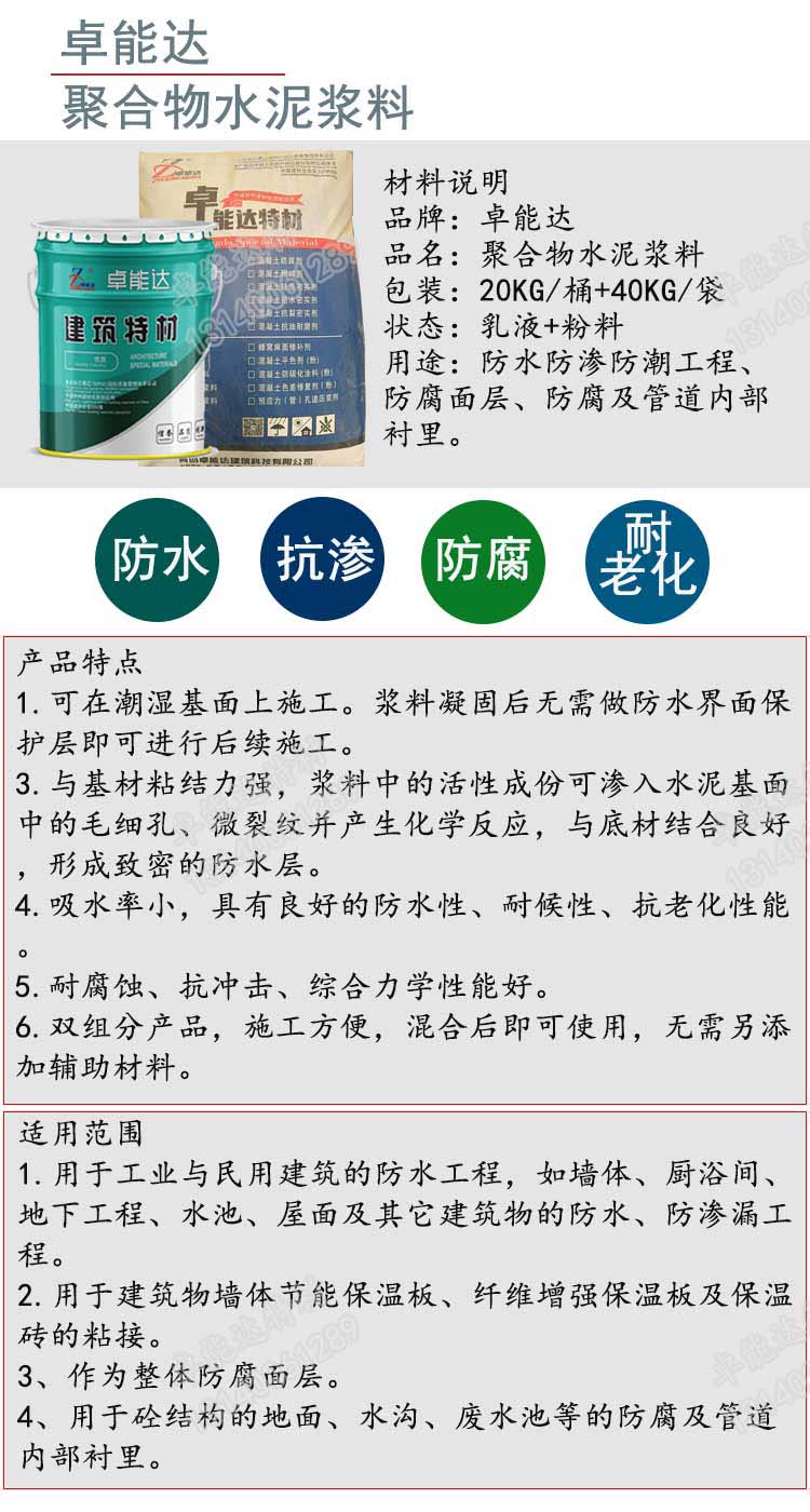 聚合物水泥漿料詳情1.jpg