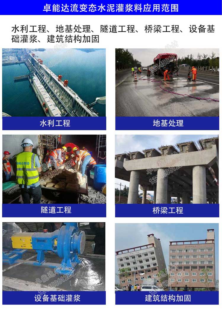 流聚變水泥應用范圍-2.jpg