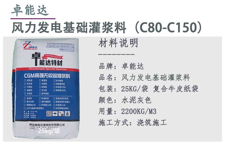 風力發(fā)電基礎(chǔ)灌漿料詳情1.jpg