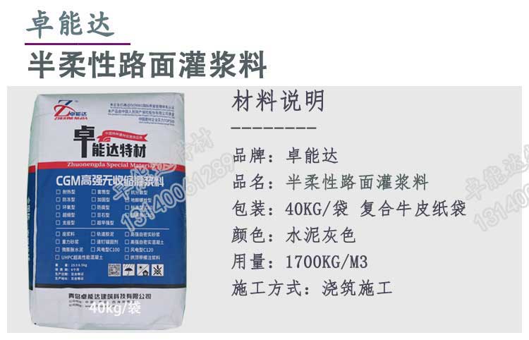 半柔性灌漿料詳情1-2.jpg