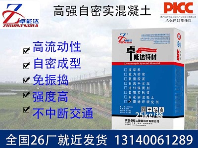 自密實(shí)混凝土（砂漿）