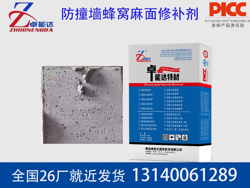 防撞墻蜂窩麻面修補劑