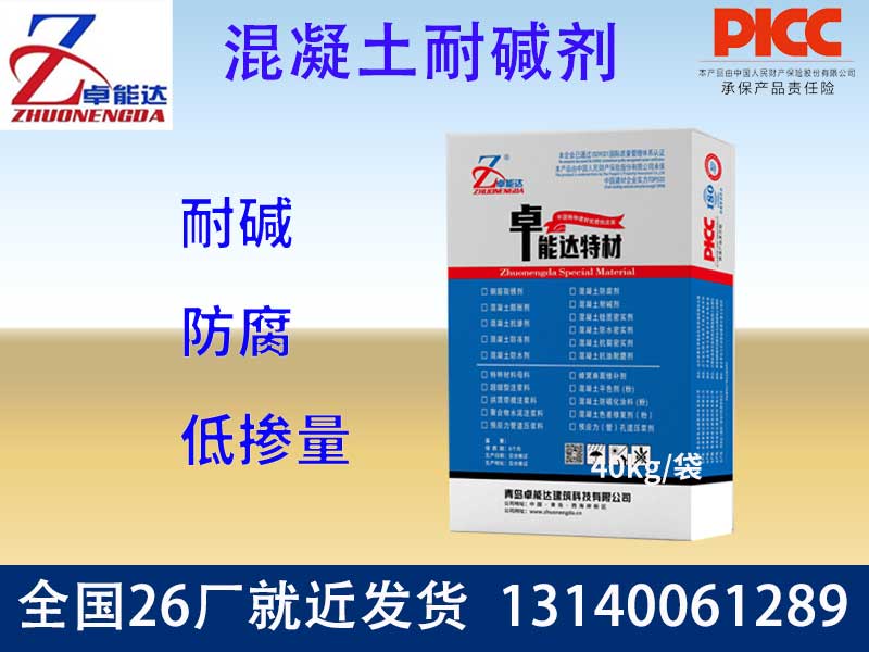 混凝土耐堿劑