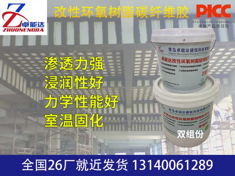 改性環(huán)氧樹脂碳纖維膠