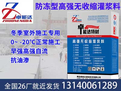 防凍型灌漿料